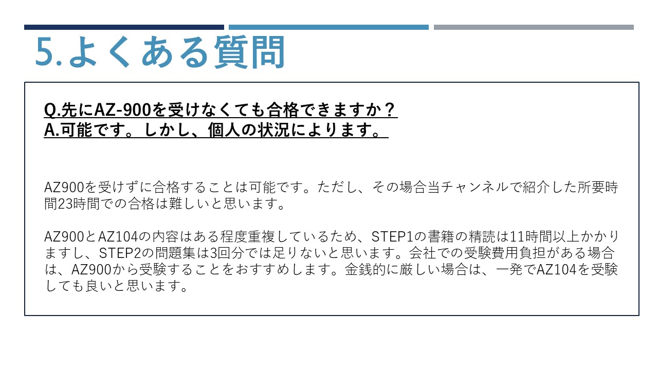AZ-104_スライド31