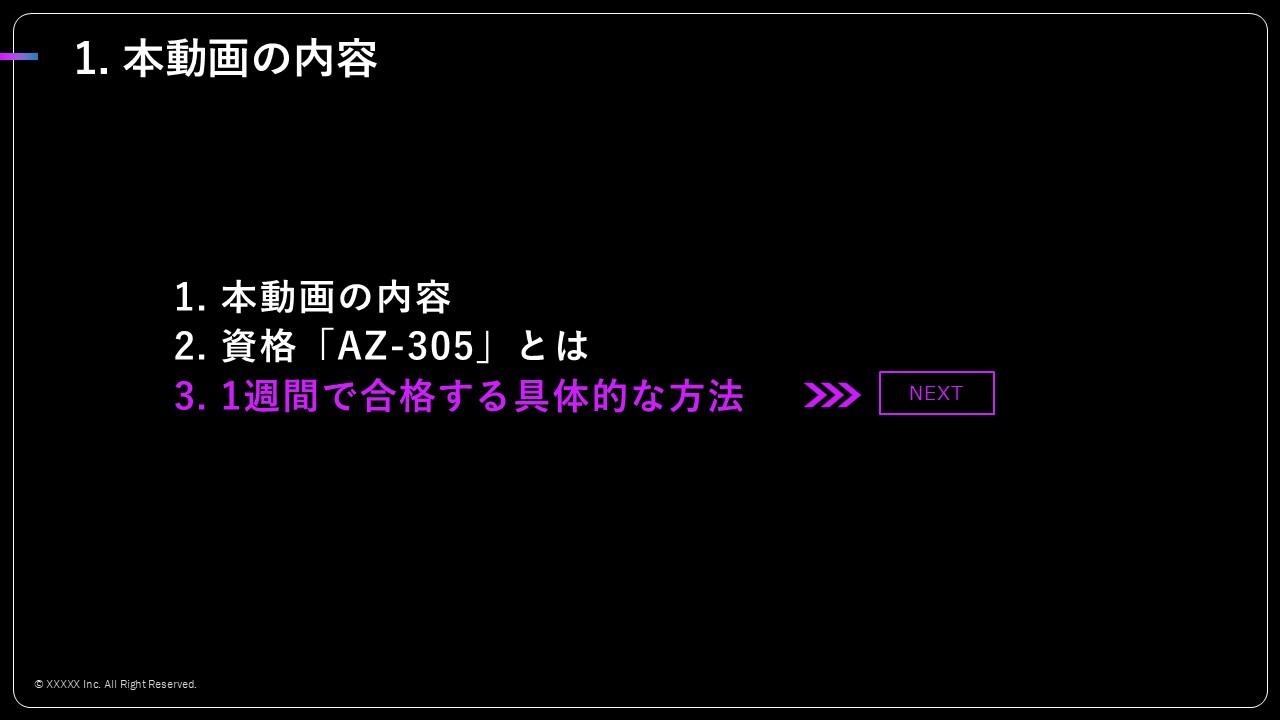 AZ-305_スライド7