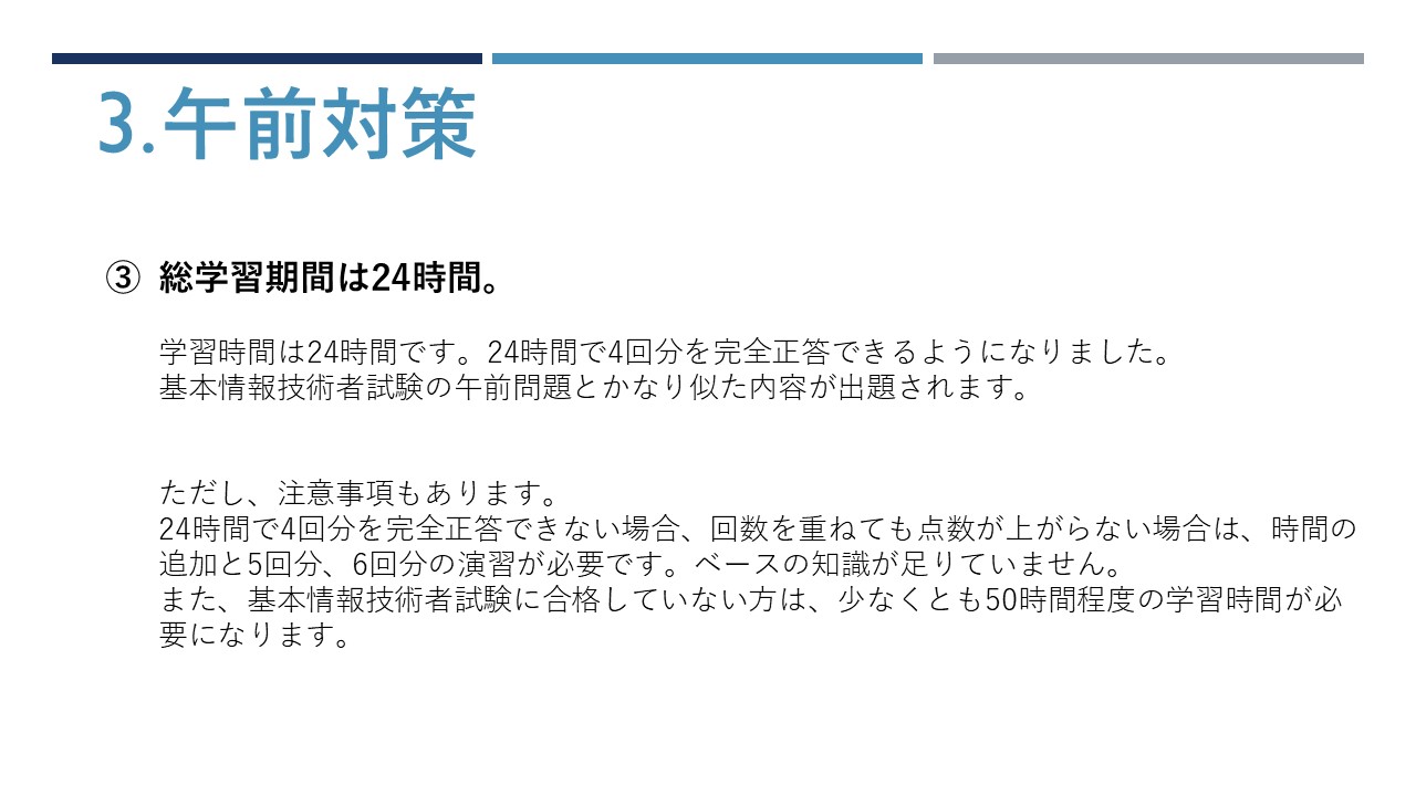 応用情報_スライド15
