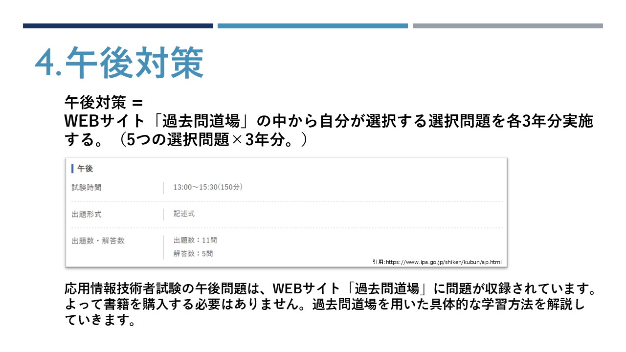 応用情報_スライド18