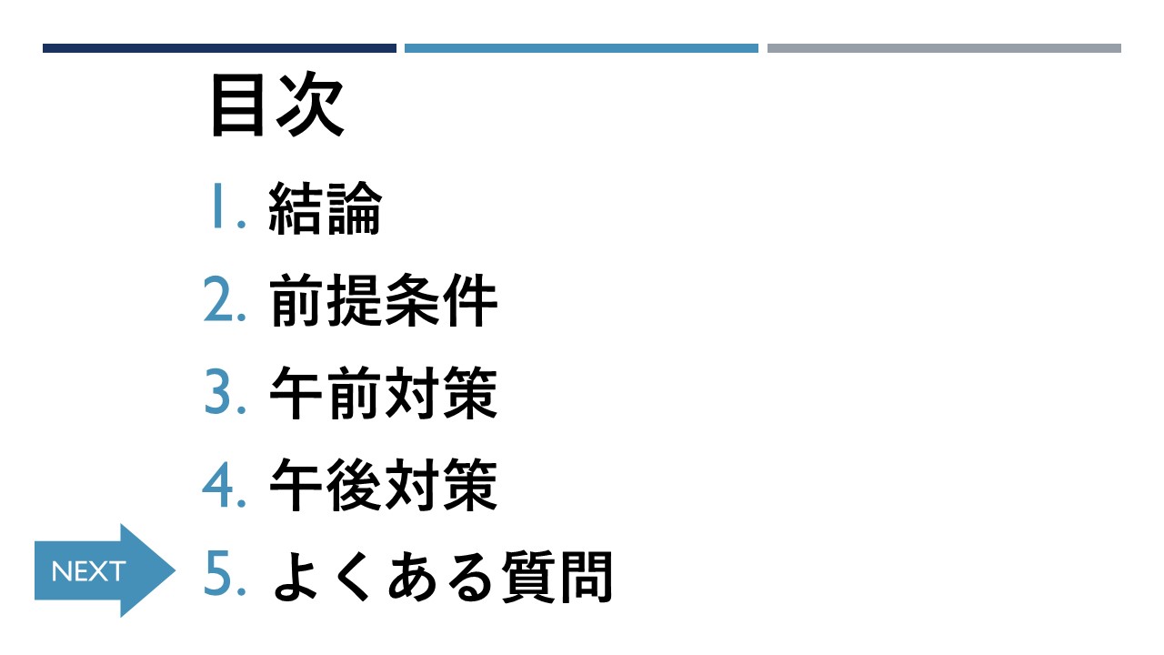 応用情報_スライド23