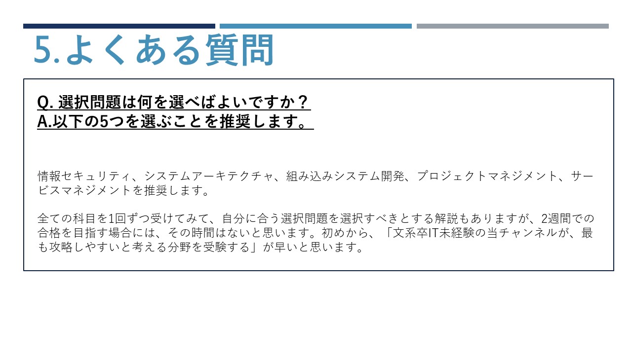 応用情報_スライド25
