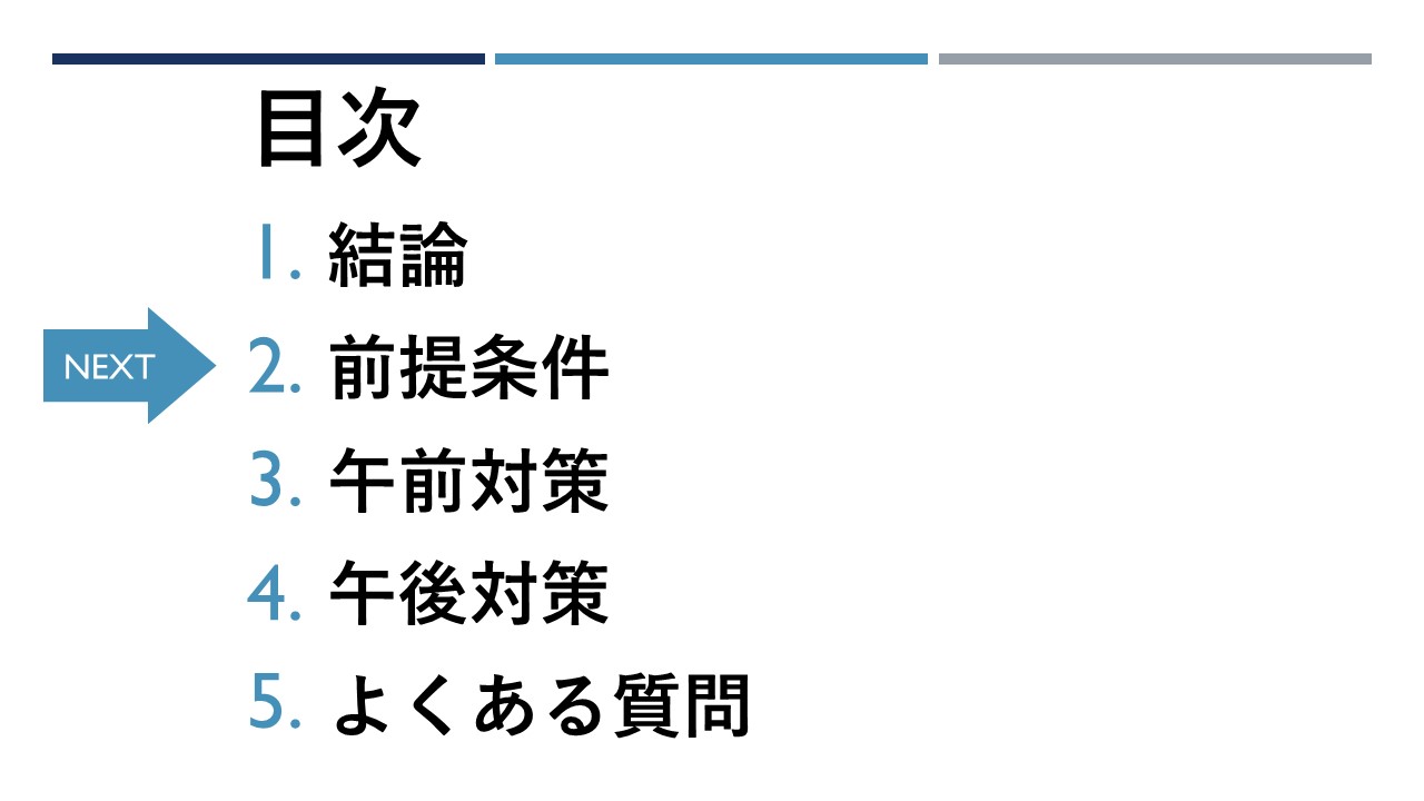 応用情報_スライド9