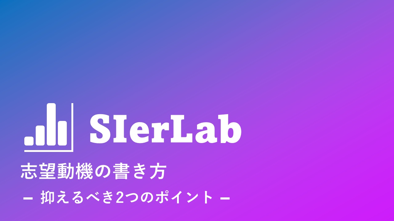 志望動機