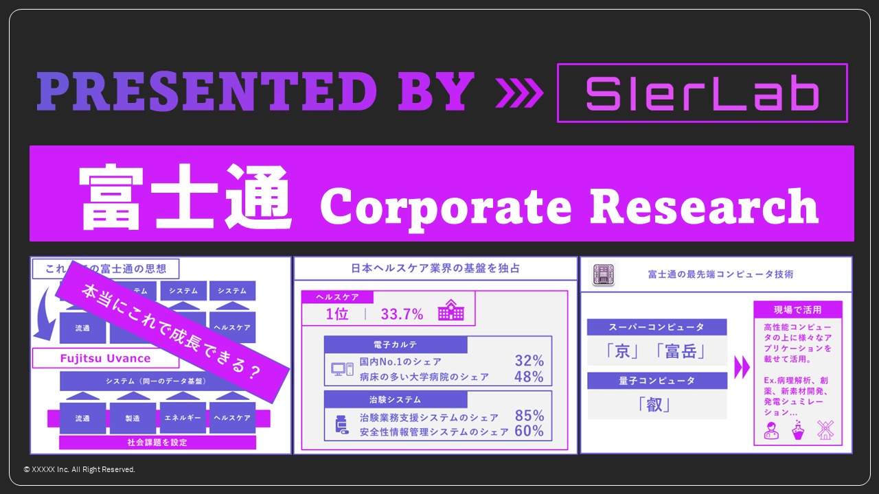 富士通