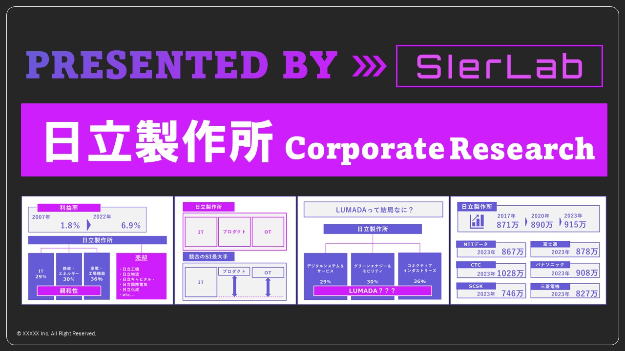 日立製作所
